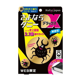 さよならダニーDX WEB限定6枚入 ダニ捕りシート さよならダニー DX ダニ ダニ取り ダニ捕り ダニ取りシート ダニシート ダニ退治 ダニ対策 ダニ駆除 ヒョウヒダニ 日本製 置いて、集めて、捨てるだけ！ ソファー 大掃除 梅雨ダニ ダニまくら sayonaradanny