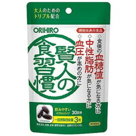 オリヒロ 賢人の食習慣カプセル 90粒 30日分 [機能性表示食品] サラシア由来サラシノール DHA EPA GABA