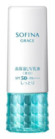 【旧型モデル】ソフィーナグレイス 高保湿UV乳液(美白)しっとり SPF50 PA+++【医薬部外品】