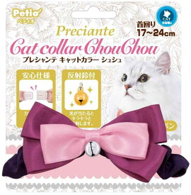 ペティオ (Petio) 首輪 プレシャンテ キャットカラーシュシュ リボン パープル 猫用
