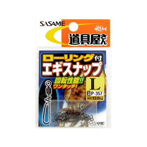 �����ߐj(SASAME) ���[�����O�t�G�M�X�i�b�v L P-357