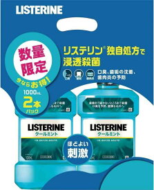 LISTERINE(リステリン) クールミント 1000ml×2個 マウスウォッシュ 殺菌 爽快 口臭 歯肉炎 予防 医薬部外品 薬用 ミント味 【まとめ買い】