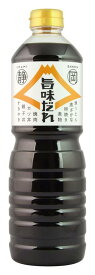 静岡県産醤油 旨味だれ 1000ml