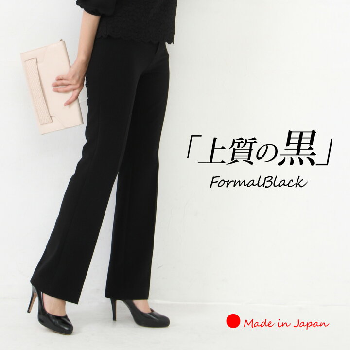 楽天市場】先着20名＼20%offクーポン／【 日本製 】 パンツ ブラック 