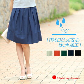 SALE＼1,000円offクーポン／【 日本製 】 撥水 スカート 雨の日 ひざ丈 膝丈 はっ水 春 夏 秋 ゴム ひざ下 フレアスカート タフタ タックスカート ギャザー 大きいサイズ ウエストゴム きれいめ ふんわりスカート オフィス 仕事 背が低い 【タフタタックスカート】＜5272＞