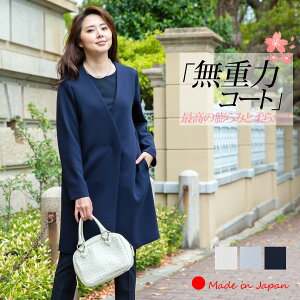 【 日本製 】 スプリングコート レディース 春 秋 ノーカラー 卒業式 コート 母 40代 30代 入学式 ママ 顔合