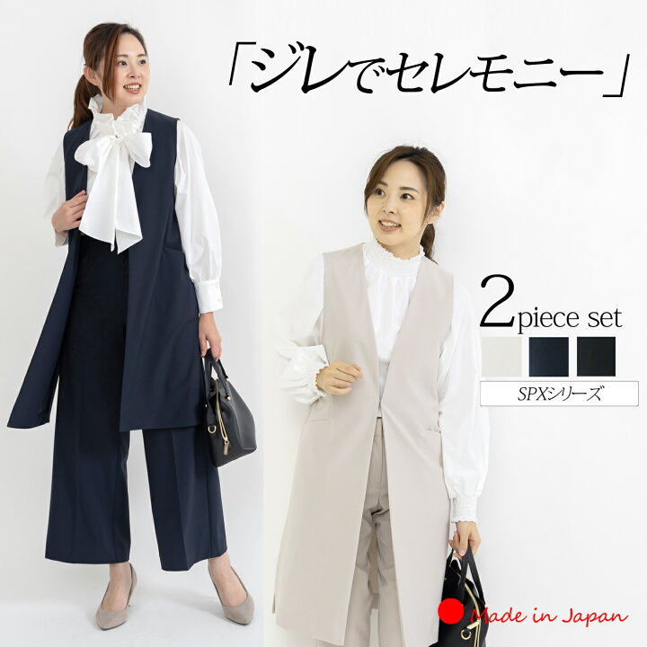 楽天市場】【 日本製 】 ジレ セットアップ コーデ レディース 秋冬 春 