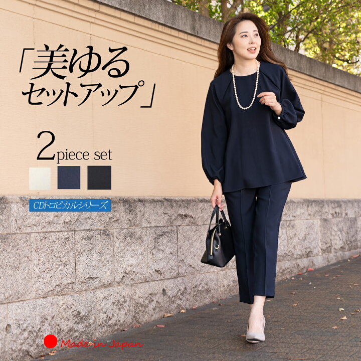 楽天市場】先着＼20%offクーポン／【 日本製 】 セットアップ  