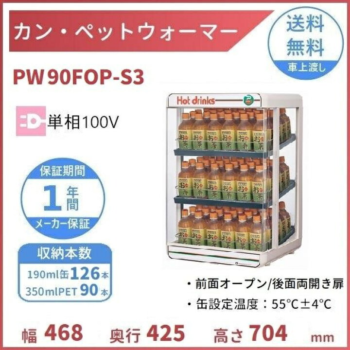 楽天市場】カン・ペットウォーマー PW90FOP-S3 日本ヒーター 