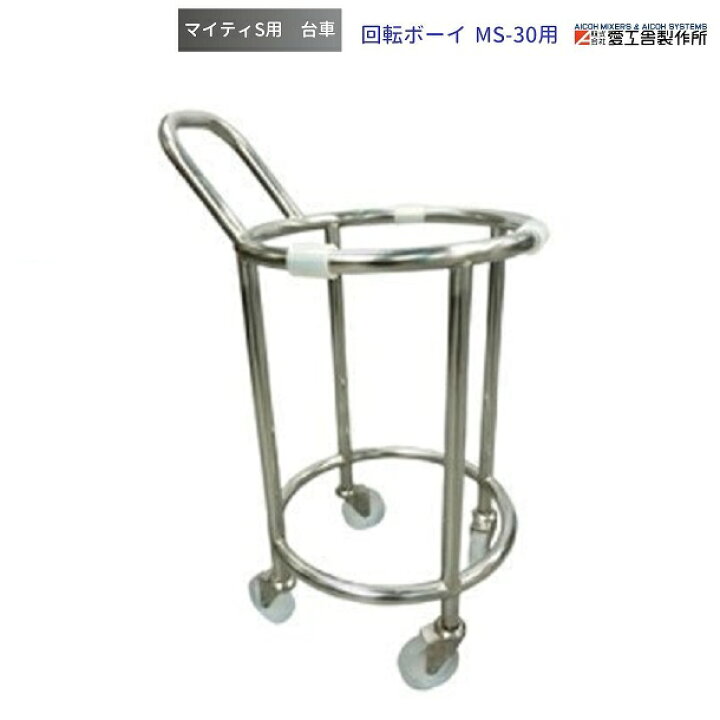 楽天市場】ボール台車 回転ボーイ MS-30用 愛工舎 マイティ アイコー 