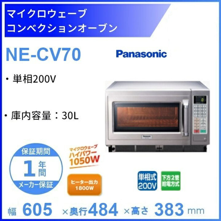 楽天市場】NE-CV70C （旧型式：NE-CV70） パナソニック マイクロ