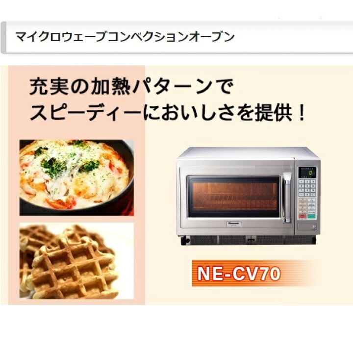 楽天市場】NE-CV70C （旧型式：NE-CV70） パナソニック マイクロ 
