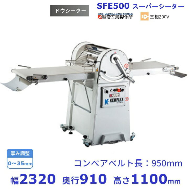 楽天市場】SFE500-950 ドウシーター リバースシーター愛工舎 アイコー 