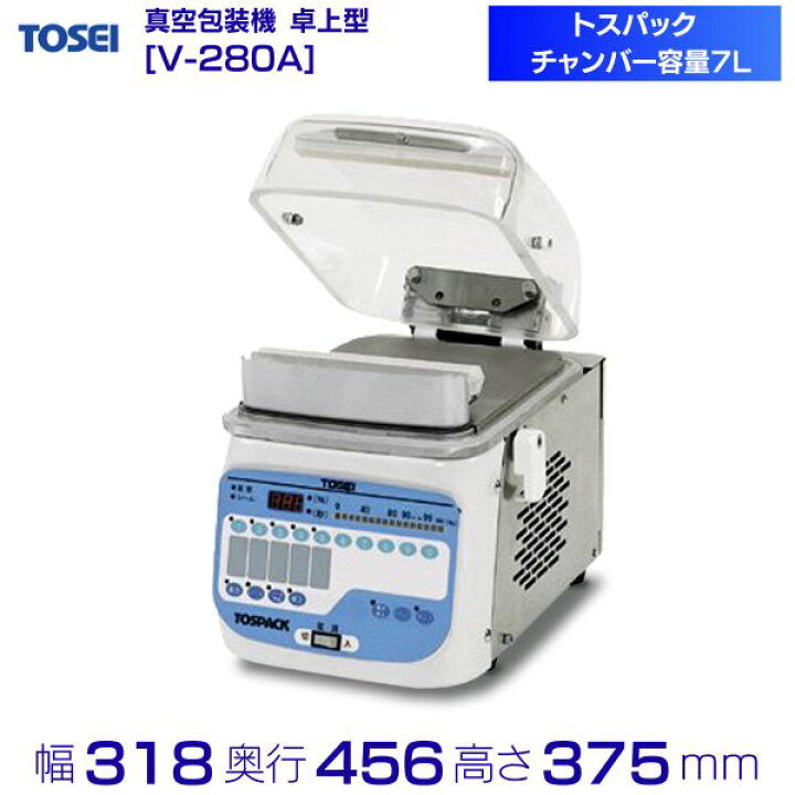 楽天市場】真空包装機 TOSEI V-280A トーセイ トスパック 卓上型 標準 