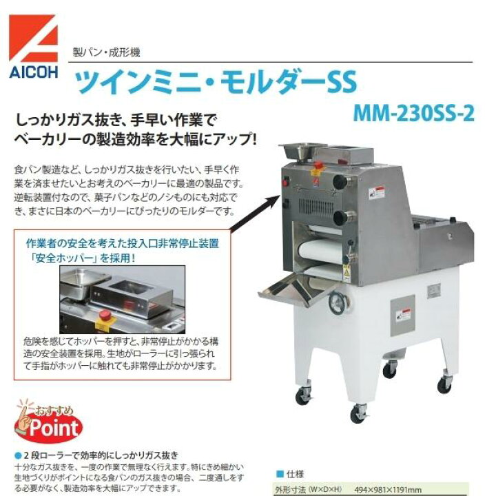 楽天市場】MM-230SS-2 ツインミニモルダー 成形機愛工舎 アイコー パン 