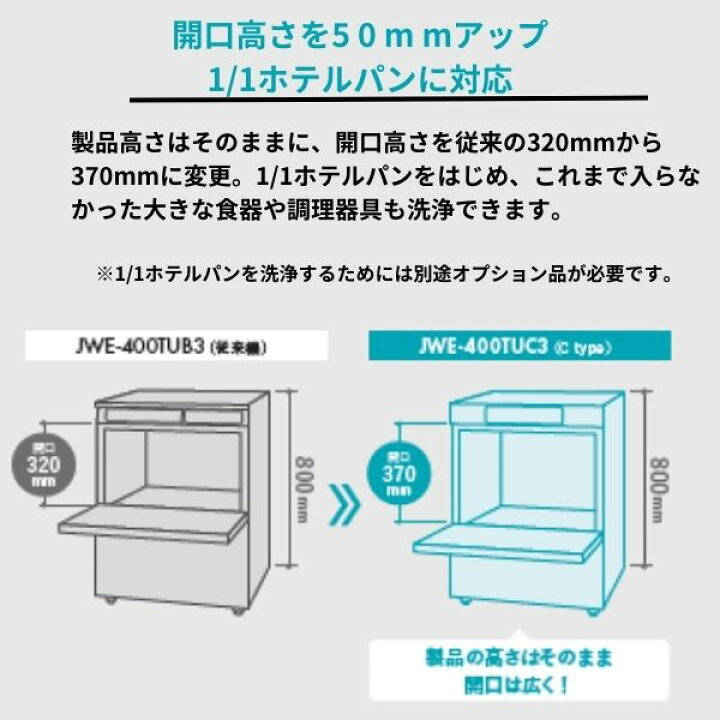 楽天市場】ホシザキ 食器洗浄機 業務用 食洗器 JWE-400TUC3 (旧 JWE 