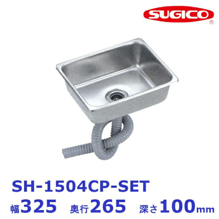 楽天市場】スギコ18−8角形シンクセット (共栓・ジャバラホースSET 