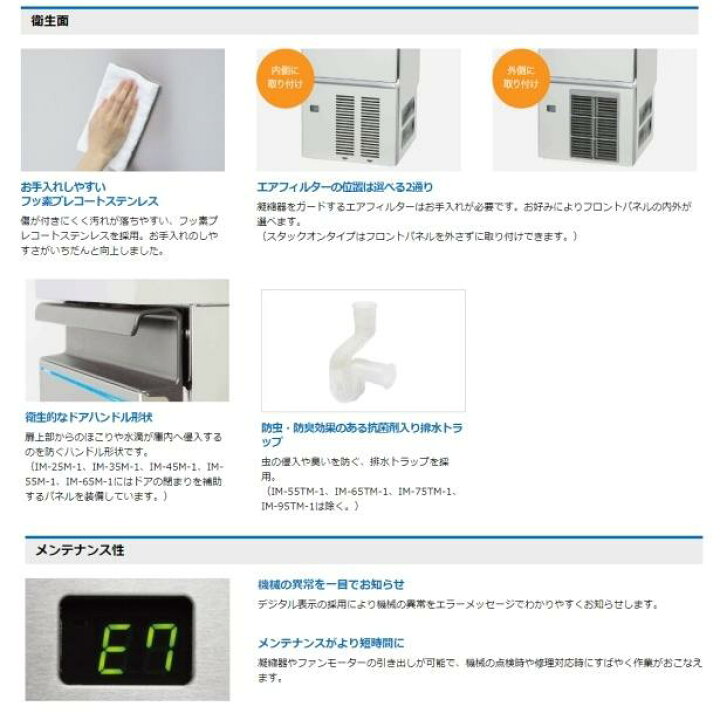 楽天市場】製氷機 業務用 ホシザキ IM-25M-2 アンダーカウンタータイプ 
