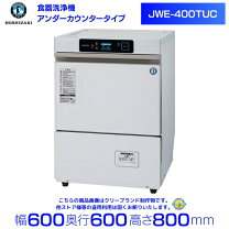 楽天市場】業務用食洗機（メーカーホシザキ）（食器洗い乾燥機 