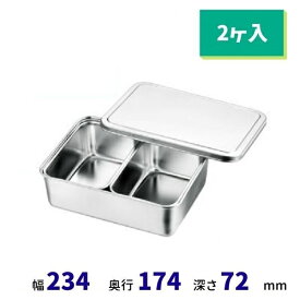 18−8 中型調味料入バット　(2ヶ入）