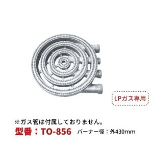 �~�[�p�v���p���K�X�o�[�i�[4�d�iLPG�p�j�@�^�ԁFTO-856�@���a��430mm�@Model�FP-220