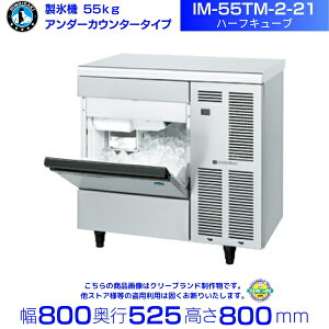 ���X�@ �z�V�U�L IM-55TM-2-21 �n�[�t�L���[�u �A���_�[�J�E���^�[�^�C�v �S�������X�@ ��e�� �X�� �~�[ ���H�X ���X�g���� �J�t�F ������ �~�[�p�i �ʗ����ɂ� �ݒu ���� ��� ���� �p�� �N��