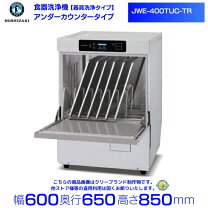 楽天市場】ホシザキ食器洗浄機 アンダーカウンタータイプの通販