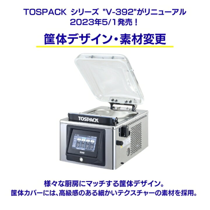 楽天市場】真空包装機 TOSEI V-393 トーセイ トスパック 卓上型 