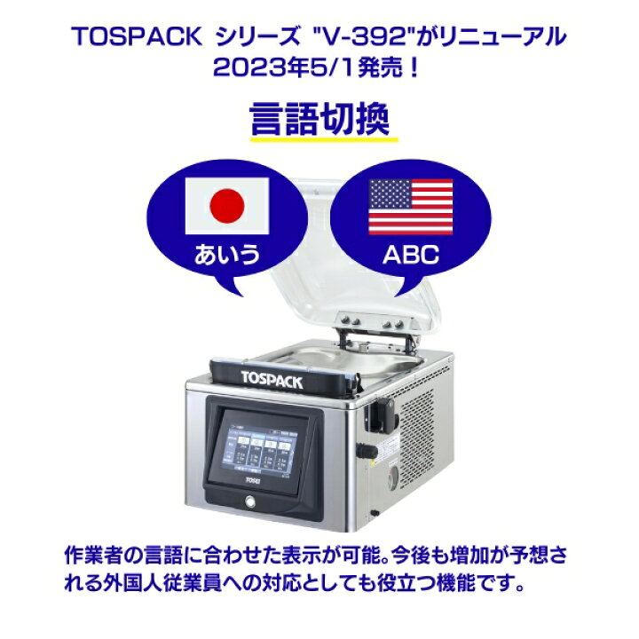楽天市場】真空包装機 TOSEI V-393 トーセイ トスパック 卓上型 