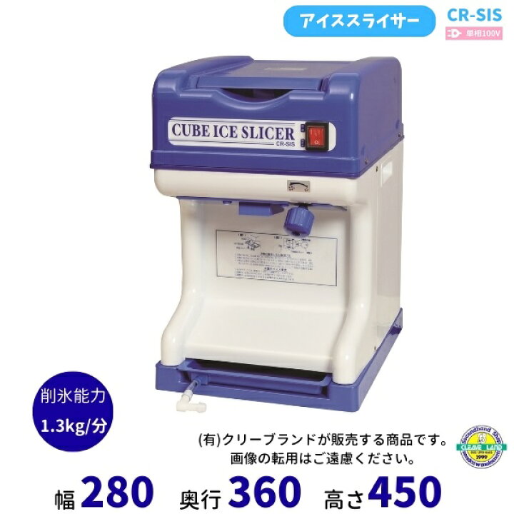 楽天市場】CR-SIS アイススライサー かき氷機 単相100V エコレイズ  
