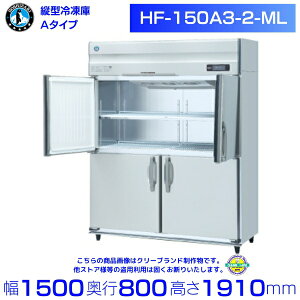 zVUL ƖpⓀ HF-150A3-2-MLbChX[be 1340LbO200VbO`@ 1500×s800×1910mmb ~[ Xܗp ʗɂ ݒu    p N[uh