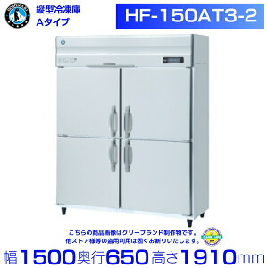 zVUL ƖpⓀ HF-150AT3-2be 1042LbO200VbO`@ 1500×s650×1910mmb ~[ Xܗp ʗɂ ݒu    p N[uh
