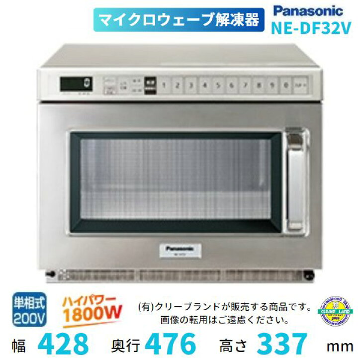 楽天市場】NE-DF32V パナソニック マイクロウェーブ解凍器 1Φ200V 
