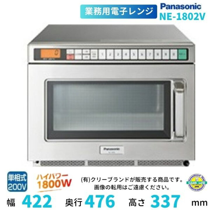 楽天市場】NE-1802V パナソニック 電子レンジ ［スタンダードタイプ 