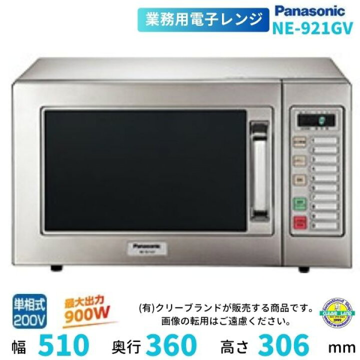 楽天市場】NE-921GV パナソニック 電子レンジ ［スタンダードタイプ 