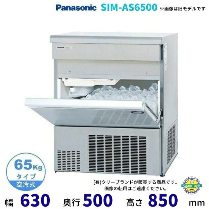 楽天市場】製氷機 パナソニック SIM-AS6500 （旧：SIM-S6500B 