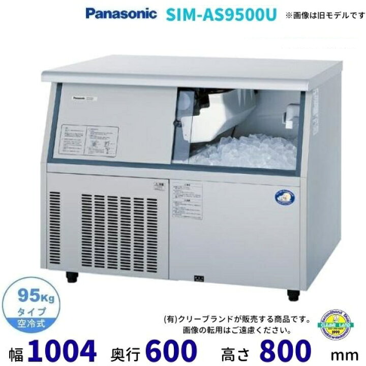 楽天市場】製氷機 パナソニック SIM-AS9500U （旧：SIM-S9500UB 