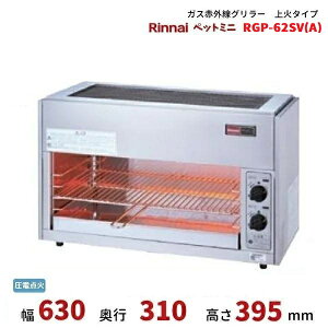 RGP-62SV(A)�@�K�X�ԊO���O�����[�@��΃^�C�v�@�����i�C�@�y�b�g�~�j