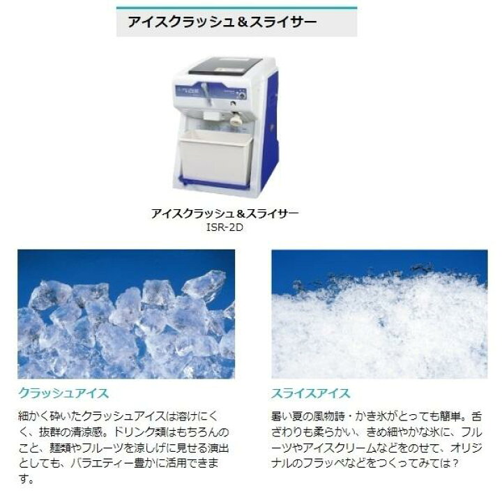 楽天市場】ISR-2D アイスクラッシュ＆スライサー ホシザキ かき氷機 単 