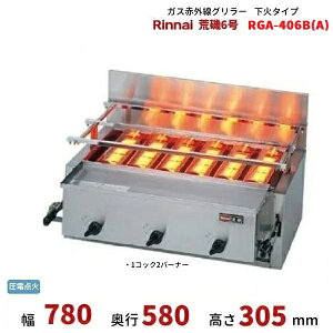 RGA-406B(A)@KXԊOO[@΃^Cv@iC@r6@1RbN2o[i[