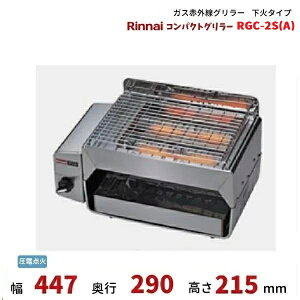 調理器具 リンナイ コンパクトグリラー」の人気商品一覧 | 安い商品を 