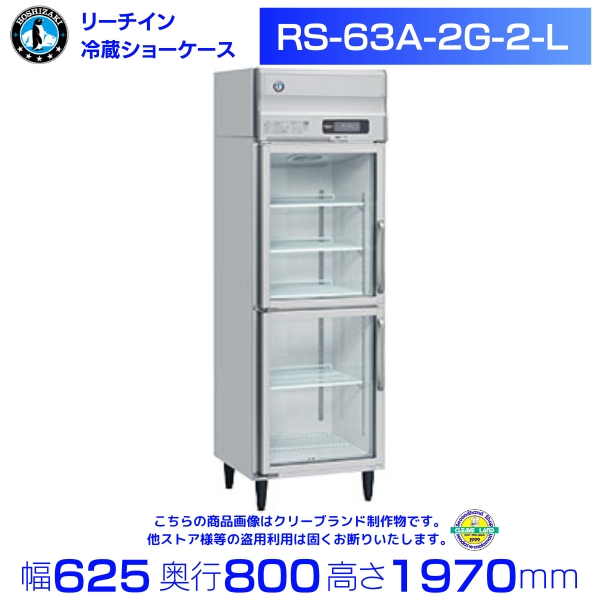 HOSHIZAKI（ホシザキ）ショーケース 棚板 530×400 - 冷蔵庫・冷凍庫