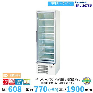 リーチインショーケース パナソニック Panasonic SRL-2075U 冷凍ショーケース 業務用冷凍庫 別料金 設置 入替 回収 処分 廃棄 クリーブランド