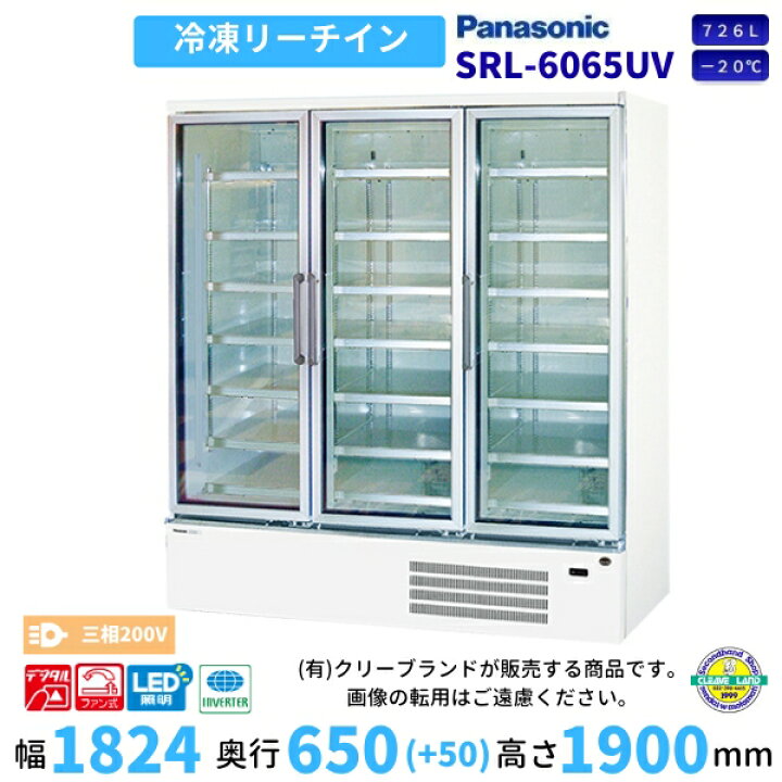 楽天市場】リーチインショーケース パナソニック srl-6065uv 冷凍  