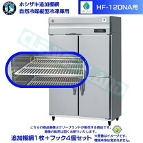 楽天市場】HF120（メーカーホシザキ）の通販