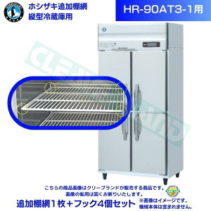 �z�V�U�L �ǉ��I�� HR-90AT3-1�p �Ɩ��p�①�ɗp �ǉ��I��1���{�t�b�N4�Z�b�g
