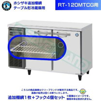 楽天市場】ホシザキ rt120mtfの通販