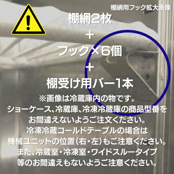 楽天市場】ホシザキ 追加棚網 RT-150SDG-1-ML用 ホシザキ テーブル形 
