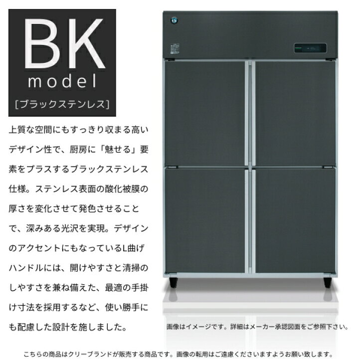 楽天市場】ホシザキ 縦型冷蔵庫 HR-63AT-1-BK ブラックステンレス仕様 