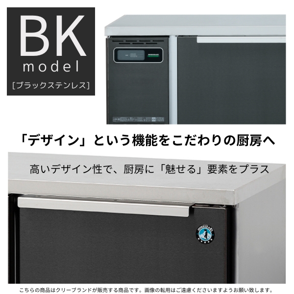 楽天市場】RFT-120SNG-1-BK ホシザキ テーブル形冷凍冷蔵庫 ブラック